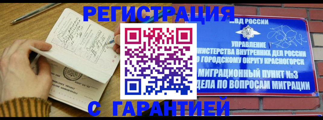 временная регистрация собственник в Ясногорске